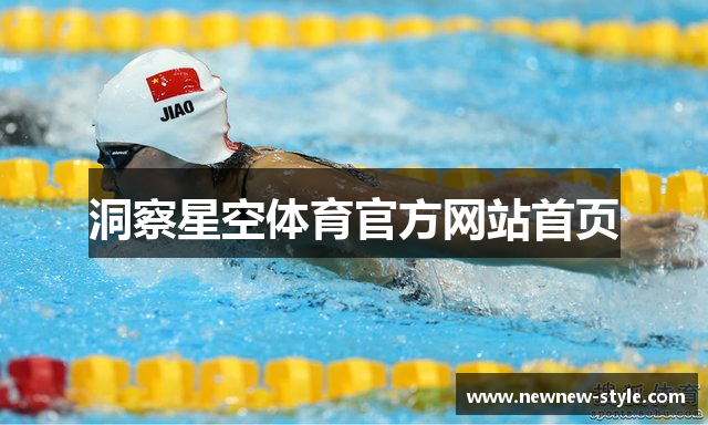 洞察星空体育官方网站首页